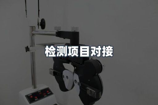 电子电器CE认证